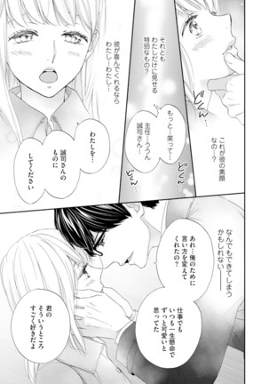 Choukyou-kei Danshi Ookami-sama to Koneko-chan Ch. 1-3 Page #43