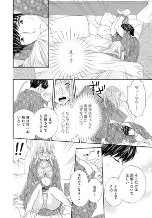 Choukyou-kei Danshi Ookami-sama to Koneko-chan Ch. 1-3 Page #25