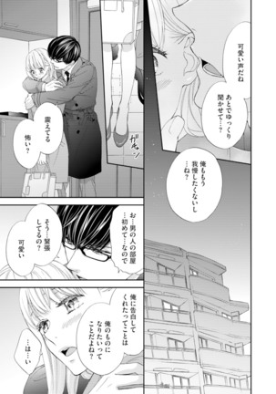 Choukyou-kei Danshi Ookami-sama to Koneko-chan Ch. 1-3 Page #41