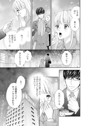 Choukyou-kei Danshi Ookami-sama to Koneko-chan Ch. 1-3 Page #10