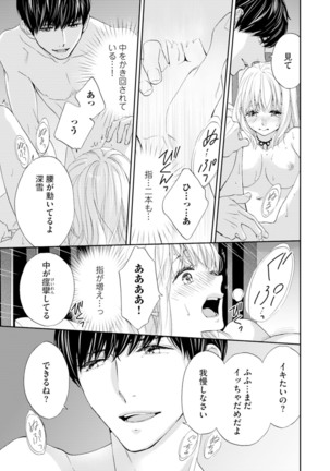 Choukyou-kei Danshi Ookami-sama to Koneko-chan Ch. 1-3 - Page 72