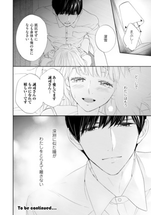 Choukyou-kei Danshi Ookami-sama to Koneko-chan Ch. 1-3 Page #54