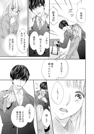 Choukyou-kei Danshi Ookami-sama to Koneko-chan Ch. 1-3 Page #14