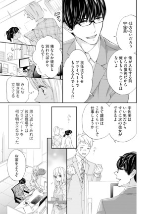 Choukyou-kei Danshi Ookami-sama to Koneko-chan Ch. 1-3 Page #64