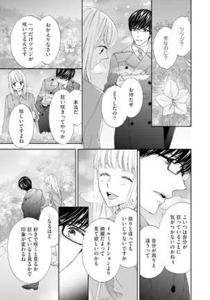 Choukyou-kei Danshi Ookami-sama to Koneko-chan Ch. 1-3 - Page 8