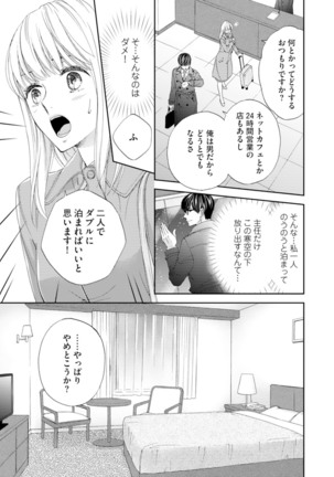 Choukyou-kei Danshi Ookami-sama to Koneko-chan Ch. 1-3 - Page 12