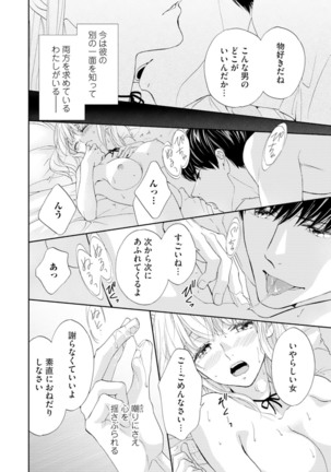 Choukyou-kei Danshi Ookami-sama to Koneko-chan Ch. 1-3 - Page 71