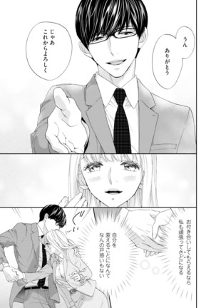 Choukyou-kei Danshi Ookami-sama to Koneko-chan Ch. 1-3 Page #37