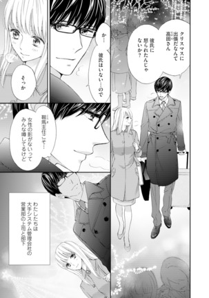 Choukyou-kei Danshi Ookami-sama to Koneko-chan Ch. 1-3 - Page 6