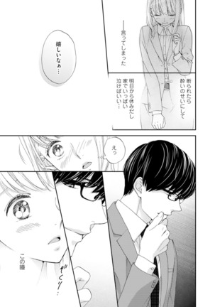 Choukyou-kei Danshi Ookami-sama to Koneko-chan Ch. 1-3 - Page 35