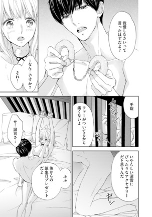 Choukyou-kei Danshi Ookami-sama to Koneko-chan Ch. 1-3 - Page 74