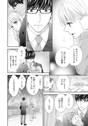 Choukyou-kei Danshi Ookami-sama to Koneko-chan Ch. 1-3 - Page 9
