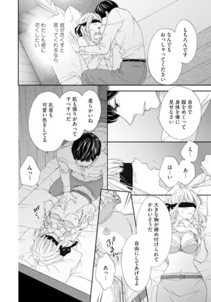 Choukyou-kei Danshi Ookami-sama to Koneko-chan Ch. 1-3 - Page 48