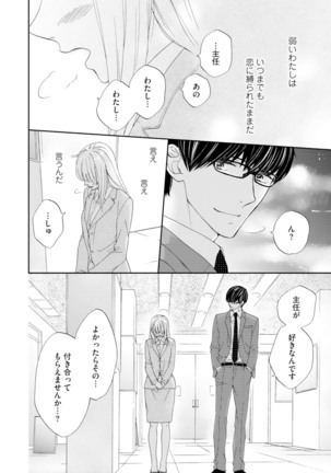 Choukyou-kei Danshi Ookami-sama to Koneko-chan Ch. 1-3 Page #34