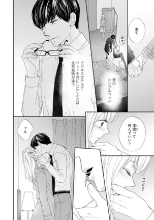 Choukyou-kei Danshi Ookami-sama to Koneko-chan Ch. 1-3 Page #44