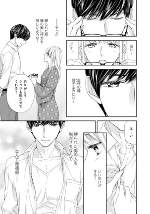 Choukyou-kei Danshi Ookami-sama to Koneko-chan Ch. 1-3 - Page 20