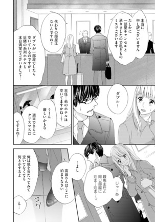 Choukyou-kei Danshi Ookami-sama to Koneko-chan Ch. 1-3 - Page 11