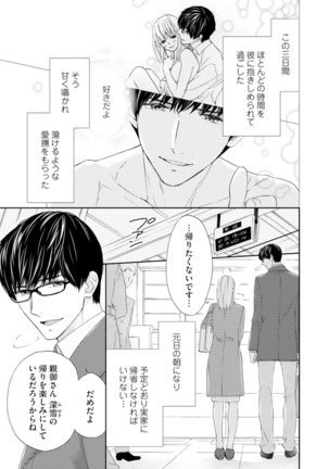 Choukyou-kei Danshi Ookami-sama to Koneko-chan Ch. 1-3 Page #58