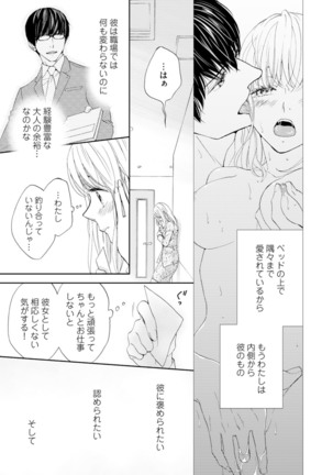 Choukyou-kei Danshi Ookami-sama to Koneko-chan Ch. 1-3 Page #66