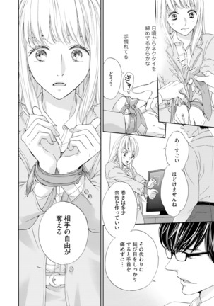 Choukyou-kei Danshi Ookami-sama to Koneko-chan Ch. 1-3 - Page 17