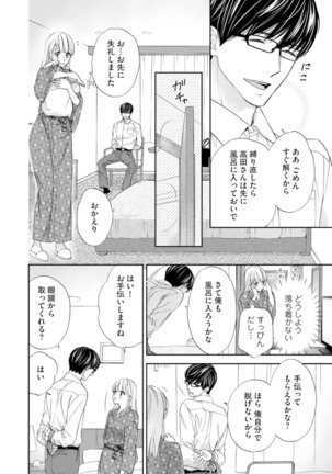 Choukyou-kei Danshi Ookami-sama to Koneko-chan Ch. 1-3 Page #19