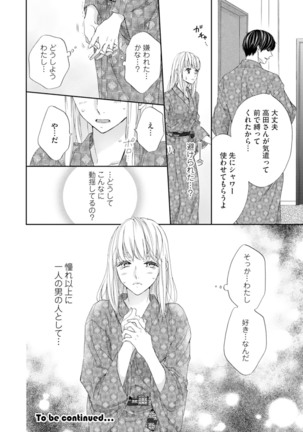 Choukyou-kei Danshi Ookami-sama to Koneko-chan Ch. 1-3 - Page 27