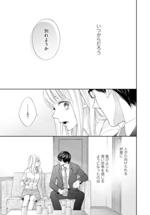 Choukyou-kei Danshi Ookami-sama to Koneko-chan Ch. 1-3 - Page 4