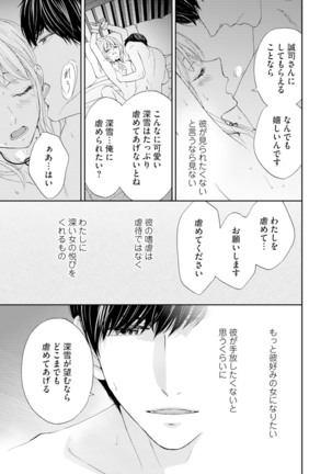Choukyou-kei Danshi Ookami-sama to Koneko-chan Ch. 1-3 - Page 78