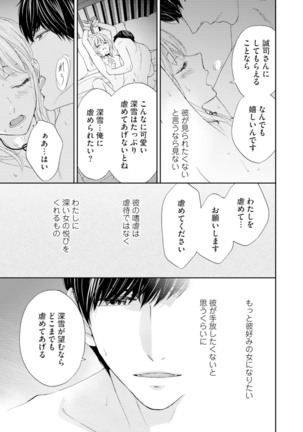 Choukyou-kei Danshi Ookami-sama to Koneko-chan Ch. 1-3 Page #78