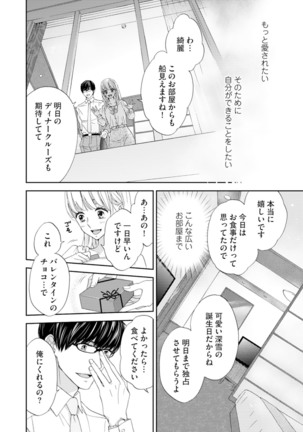 Choukyou-kei Danshi Ookami-sama to Koneko-chan Ch. 1-3 - Page 67