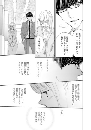 Choukyou-kei Danshi Ookami-sama to Koneko-chan Ch. 1-3 - Page 33