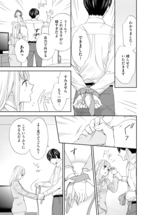Choukyou-kei Danshi Ookami-sama to Koneko-chan Ch. 1-3 - Page 16