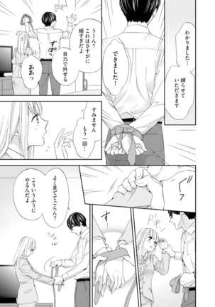 Choukyou-kei Danshi Ookami-sama to Koneko-chan Ch. 1-3 Page #16