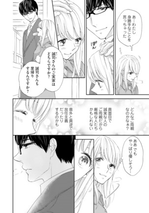 Choukyou-kei Danshi Ookami-sama to Koneko-chan Ch. 1-3 - Page 59