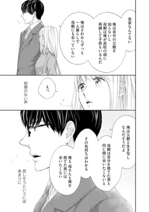 Choukyou-kei Danshi Ookami-sama to Koneko-chan Ch. 1-3 - Page 60