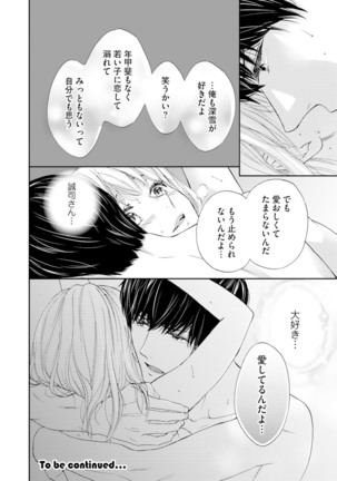 Choukyou-kei Danshi Ookami-sama to Koneko-chan Ch. 1-3 Page #81