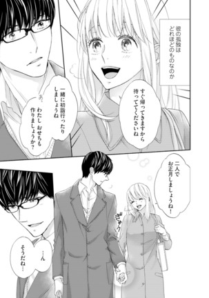 Choukyou-kei Danshi Ookami-sama to Koneko-chan Ch. 1-3 Page #62