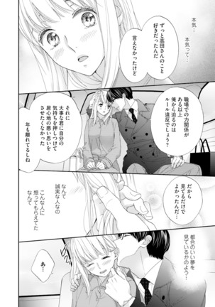 Choukyou-kei Danshi Ookami-sama to Koneko-chan Ch. 1-3 - Page 40