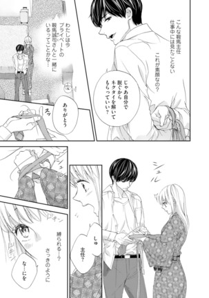 Choukyou-kei Danshi Ookami-sama to Koneko-chan Ch. 1-3 Page #22