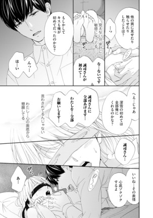 Choukyou-kei Danshi Ookami-sama to Koneko-chan Ch. 1-3 Page #49