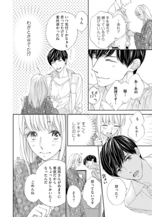 Choukyou-kei Danshi Ookami-sama to Koneko-chan Ch. 1-3 - Page 21