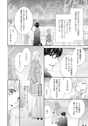 Choukyou-kei Danshi Ookami-sama to Koneko-chan Ch. 1-3 - Page 7