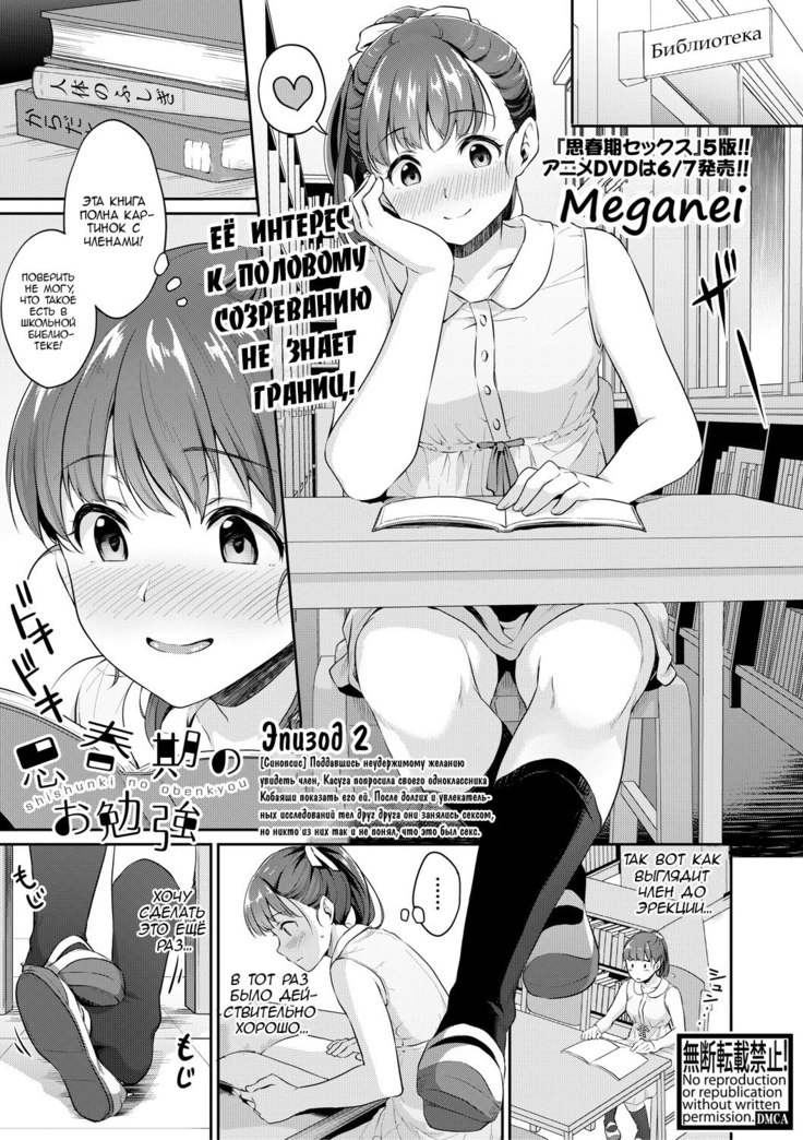 Shishunki no Obenkyou | Puberty Study Session Ch. 2