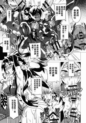 Zoku Brain Drain no Gyakushuu Niku Tokidoki Skull Heart - Page 20