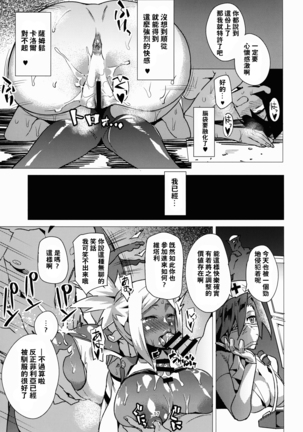 Zoku Brain Drain no Gyakushuu Niku Tokidoki Skull Heart - Page 18