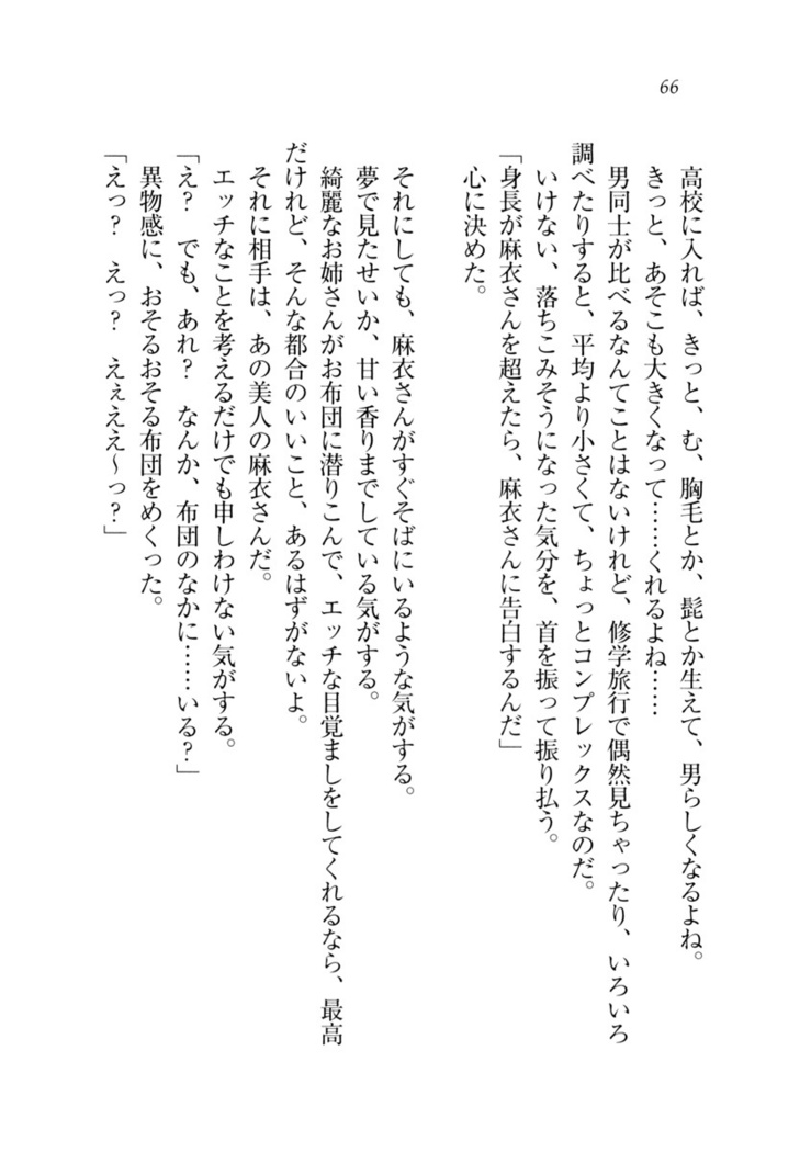 お姉ちゃんが食べちゃうぞ　がお！