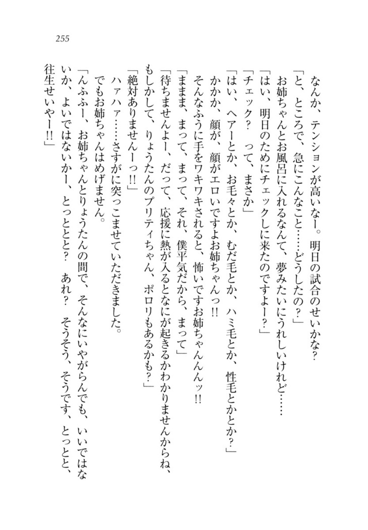 お姉ちゃんが食べちゃうぞ　がお！