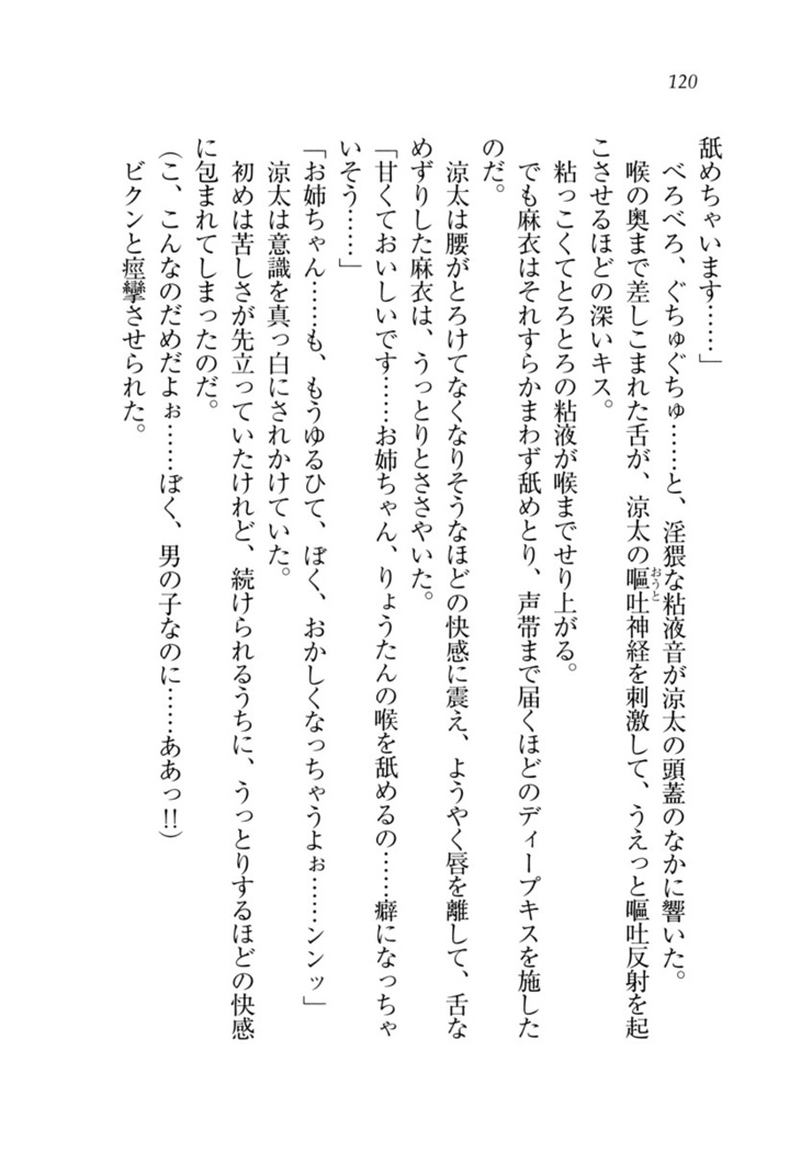 お姉ちゃんが食べちゃうぞ　がお！