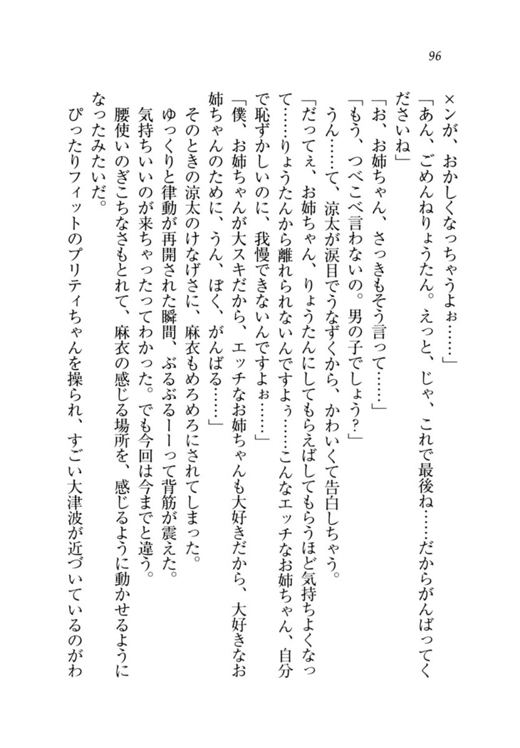 お姉ちゃんが食べちゃうぞ　がお！