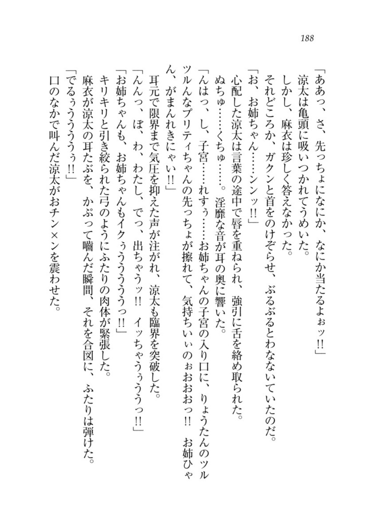 お姉ちゃんが食べちゃうぞ　がお！